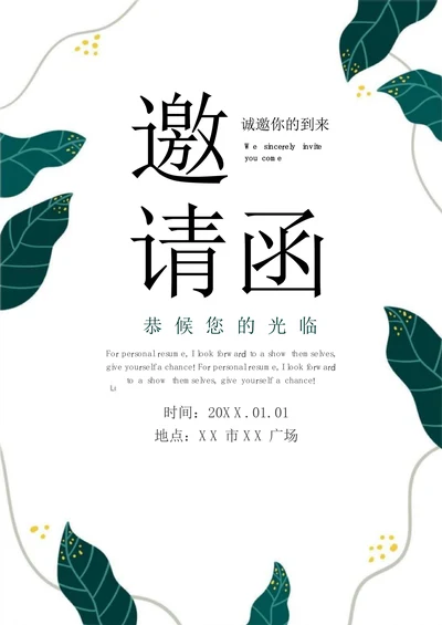 企业邀请函
