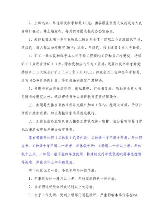 县林业局机关全新规章新版制度汇编.docx