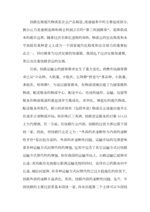 铁路运营毕业论文.docx