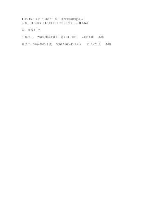 北师大版四年级上册数学第六单元 除法 测试卷（必刷）word版.docx