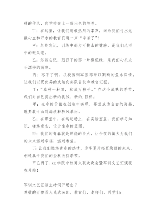 军训文艺汇演主持词开场白.docx