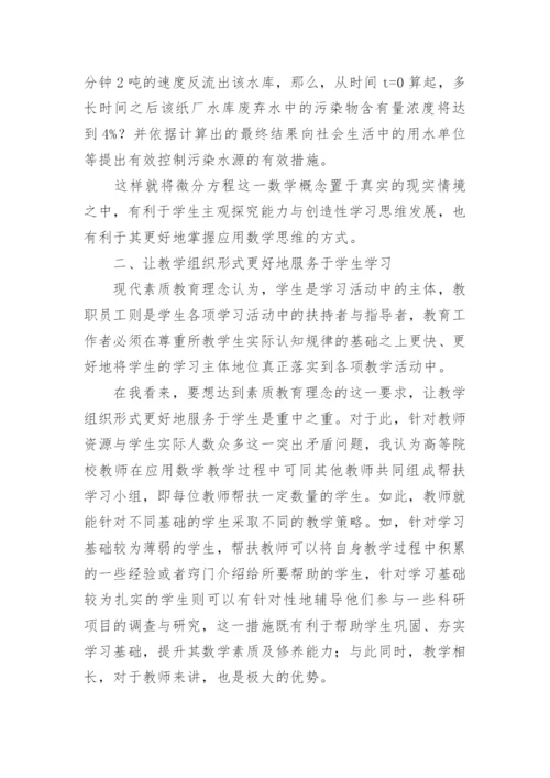 应用数学毕业论文.docx