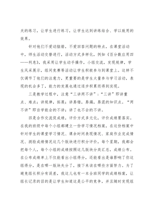 小学数学教师经验发言稿（6篇）.docx