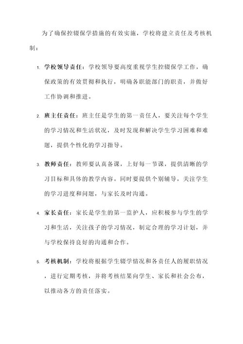 2021年控辍保学责任书