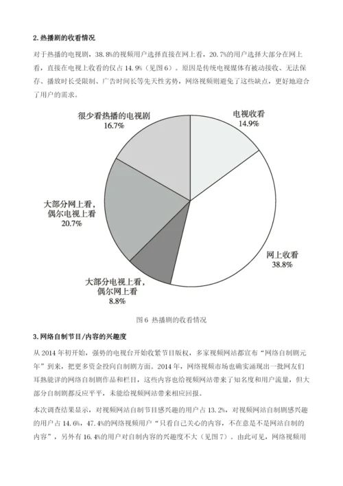 网络视频用户行为与需求分析.docx