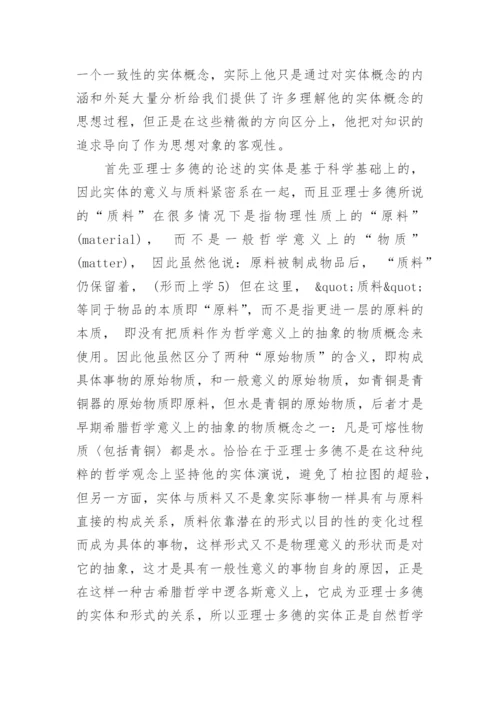 比较分析我国思想和亚理士多德哲学论文.docx