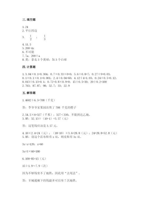 人教版小学五年级上册数学期末测试卷精选.docx