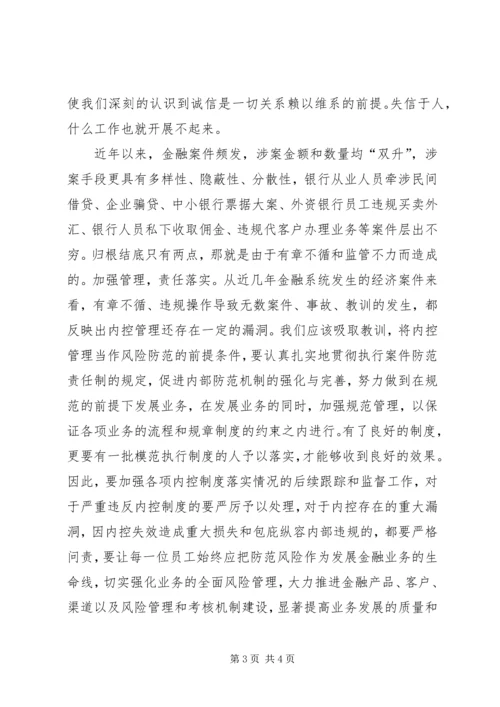 关于知法守法的讲话稿 (4).docx