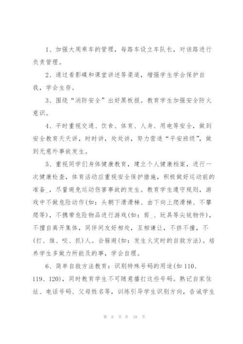 2022小学班主任个人年度工作计划(7篇).docx