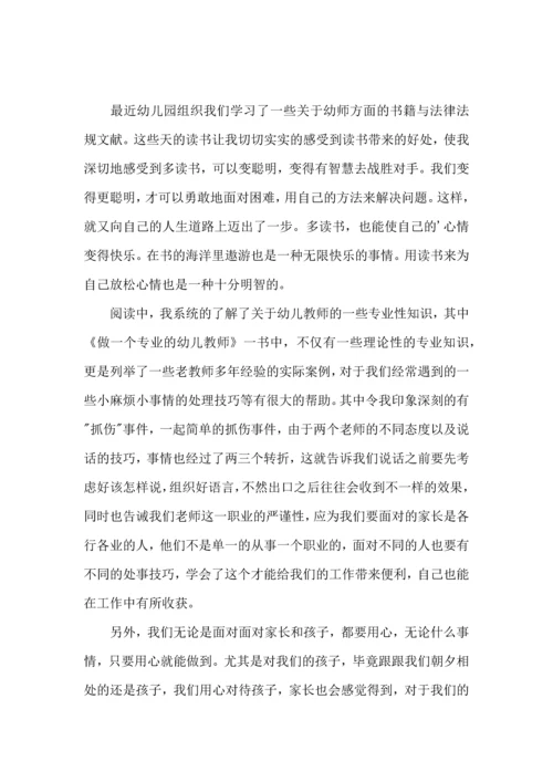 有关幼儿园读书心得体会三篇.docx