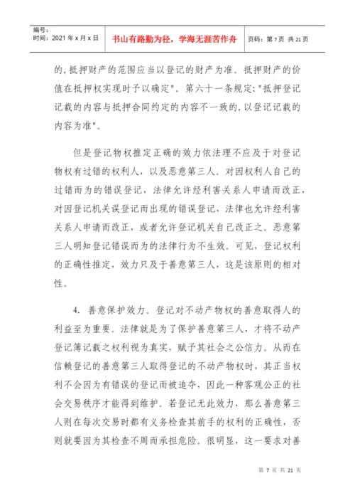 试论物权登记制度(毕业论文).docx