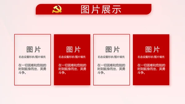 红色党支部终工作总结PPT