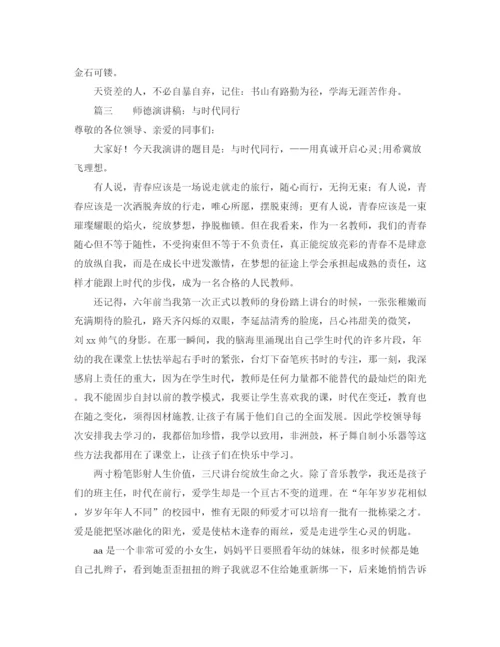 精编之经典的演讲稿格式及范文.docx