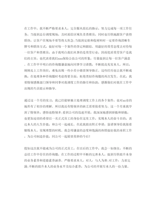 精编保险从业员自我评价参考范文五篇.docx