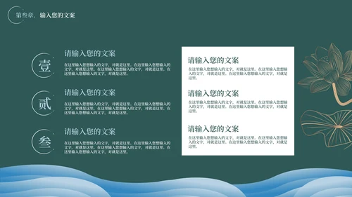 绿色水墨中国风教学PPT模板