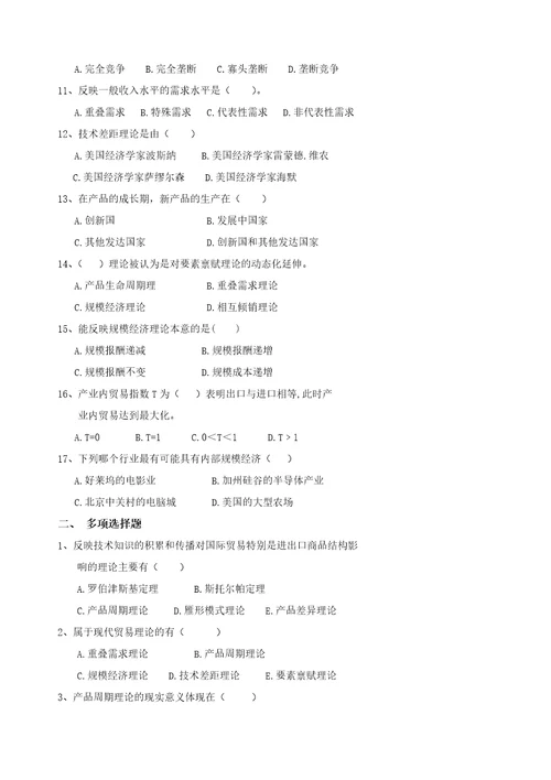 国际经济学习题集新共76页