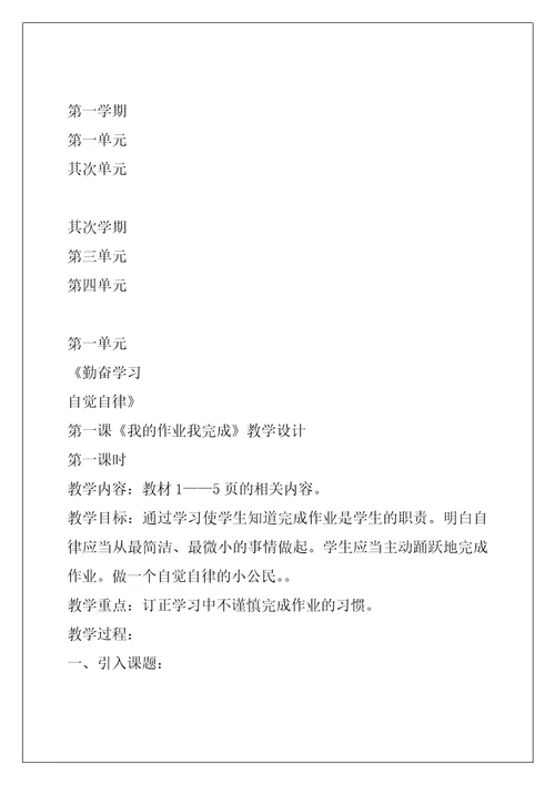 小学廉洁教育教案