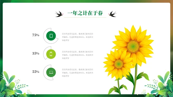 绿色实拍清新你好春天立春通用ppt模板