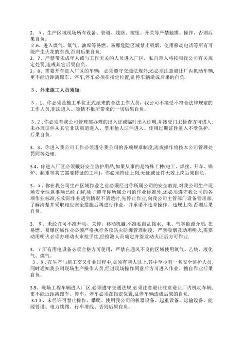 厂区安全告知书.docx