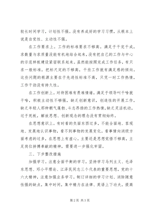 党性分析才材料范文.docx
