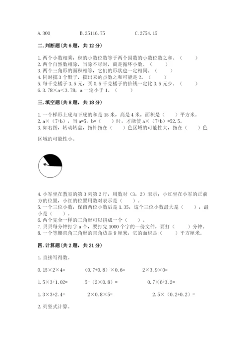 2022人教版五年级上册数学期末测试卷及参考答案【a卷】.docx