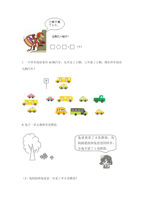 小学一年级数学应用题大全精品【全优】.docx