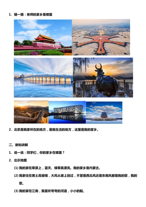 （核心素养目标）13.1 我爱家乡的山和水  第一课时  教案设计