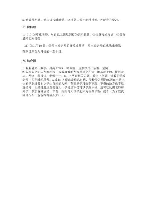 2022部编版三年级上册道德与法治期中测试卷及答案.docx