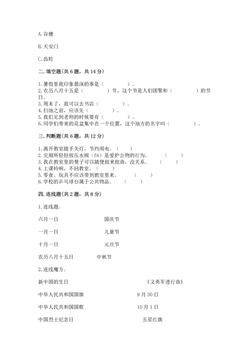 最新部编版二年级上册道德与法治 期中测试卷及一套答案.docx