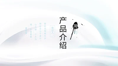 蓝色简约气质公司产品宣传介绍通用PPT动态模板