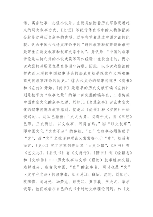 古代文学中人物的缺位论述论文.docx