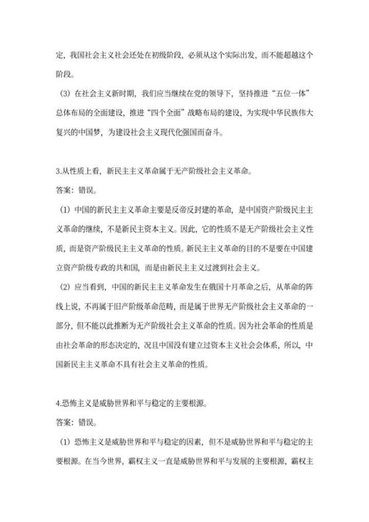 成人高考政治辨析题集锦word模板