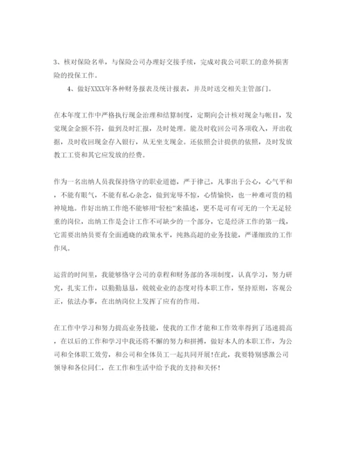 精编分享五篇出纳工作的自我评价参考范文模板.docx