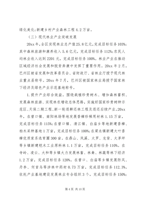 林业局XX年工作计划范文.docx