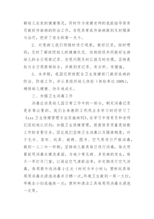 健康促进学校工作总结.docx