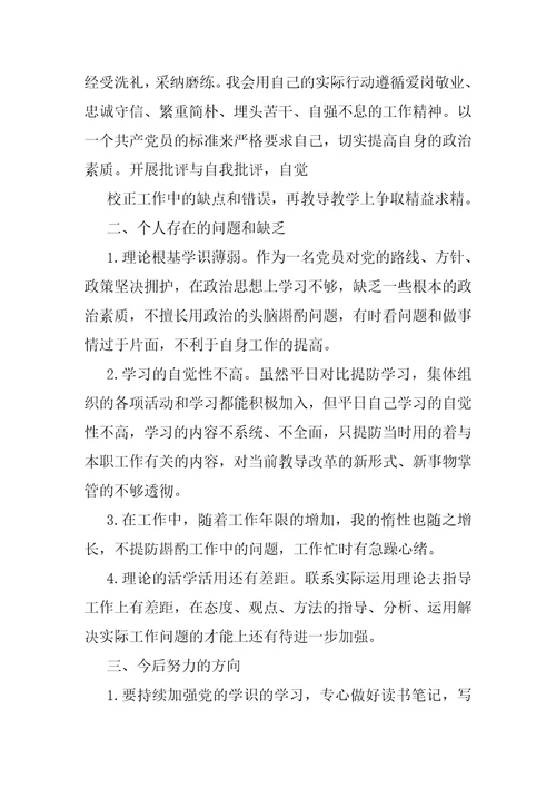 组织生活会批评与自我批评发言稿组织生活会批评与自我批评意见清单