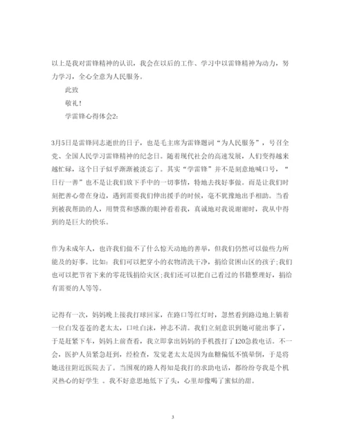 精编学雷锋心得体会优秀范文两篇.docx