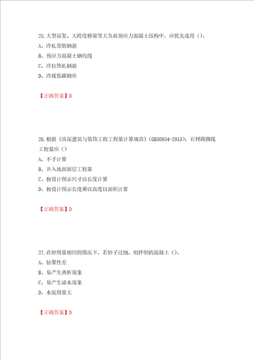 2022造价工程师土建计量真题押题训练卷含答案38