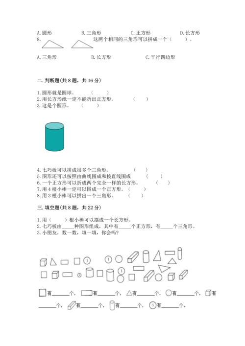 苏教版一年级下册数学第二单元 认识图形（二） 测试卷答案下载.docx