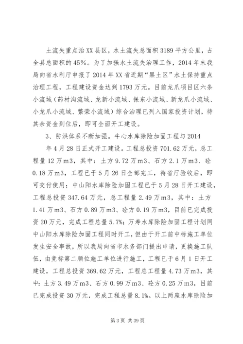 水务局上半年工作总结及下半年工作计划 (2).docx