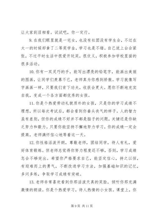 优秀大学生期末操行评语.docx