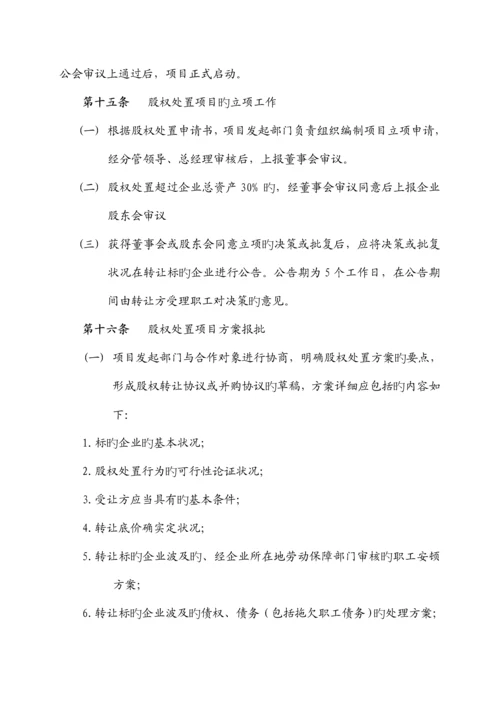 公司对外投资项目管理制度和规定.docx
