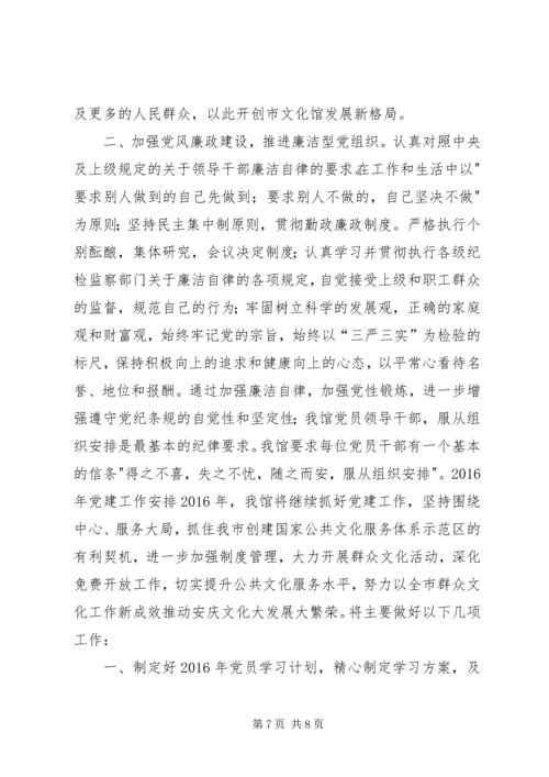 文化馆年度党建工作总结和工作安排.docx