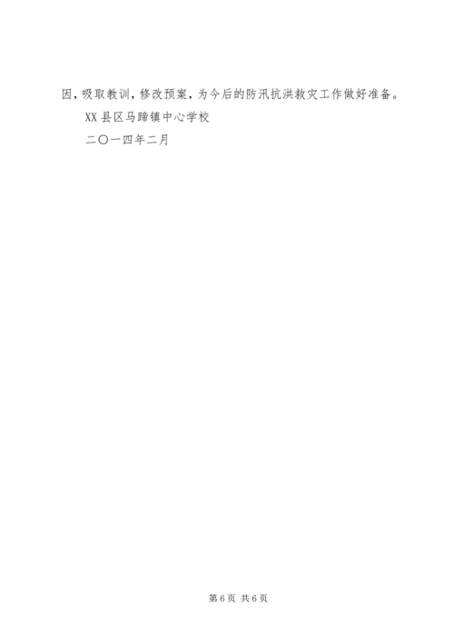 马蹄镇民新小学参观马蹄镇禁毒教育基地活动方案 (3).docx