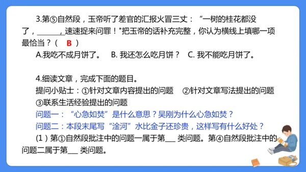 四上期末复习 课外阅读2024-2025学年