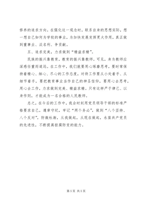 学习准则和条例心得体会3 (5).docx