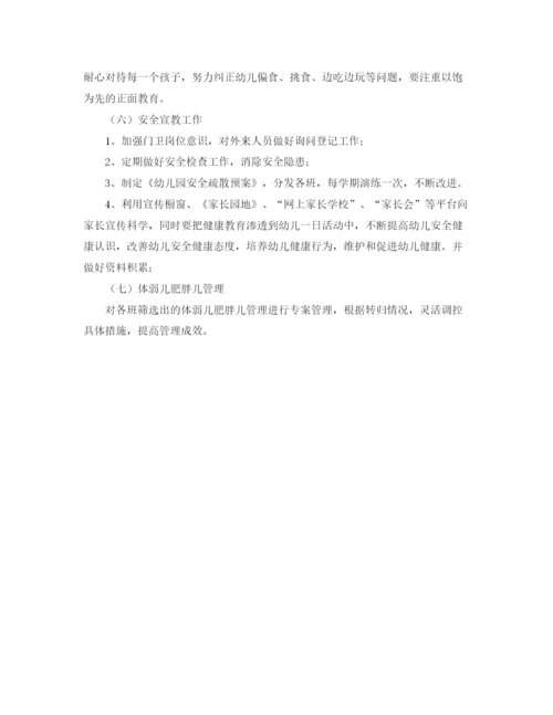 精编之幼儿园机构保健工作计划范文.docx