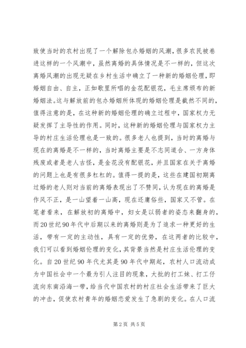 农村生活伦理的异化与三农问题的转型.docx