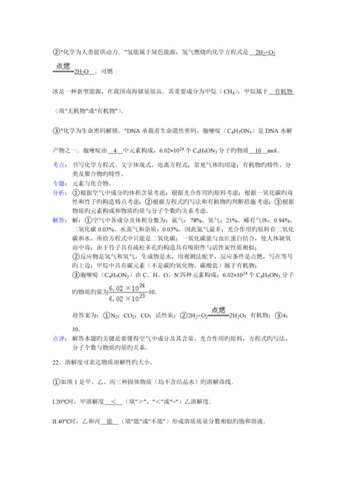 2023年上海中考化学真题答案及解析.docx