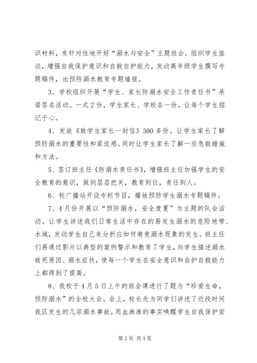 孟贤璧小学防溺水安全教育汇报材料 (3).docx